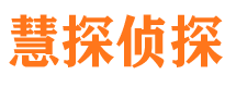 淮滨侦探公司